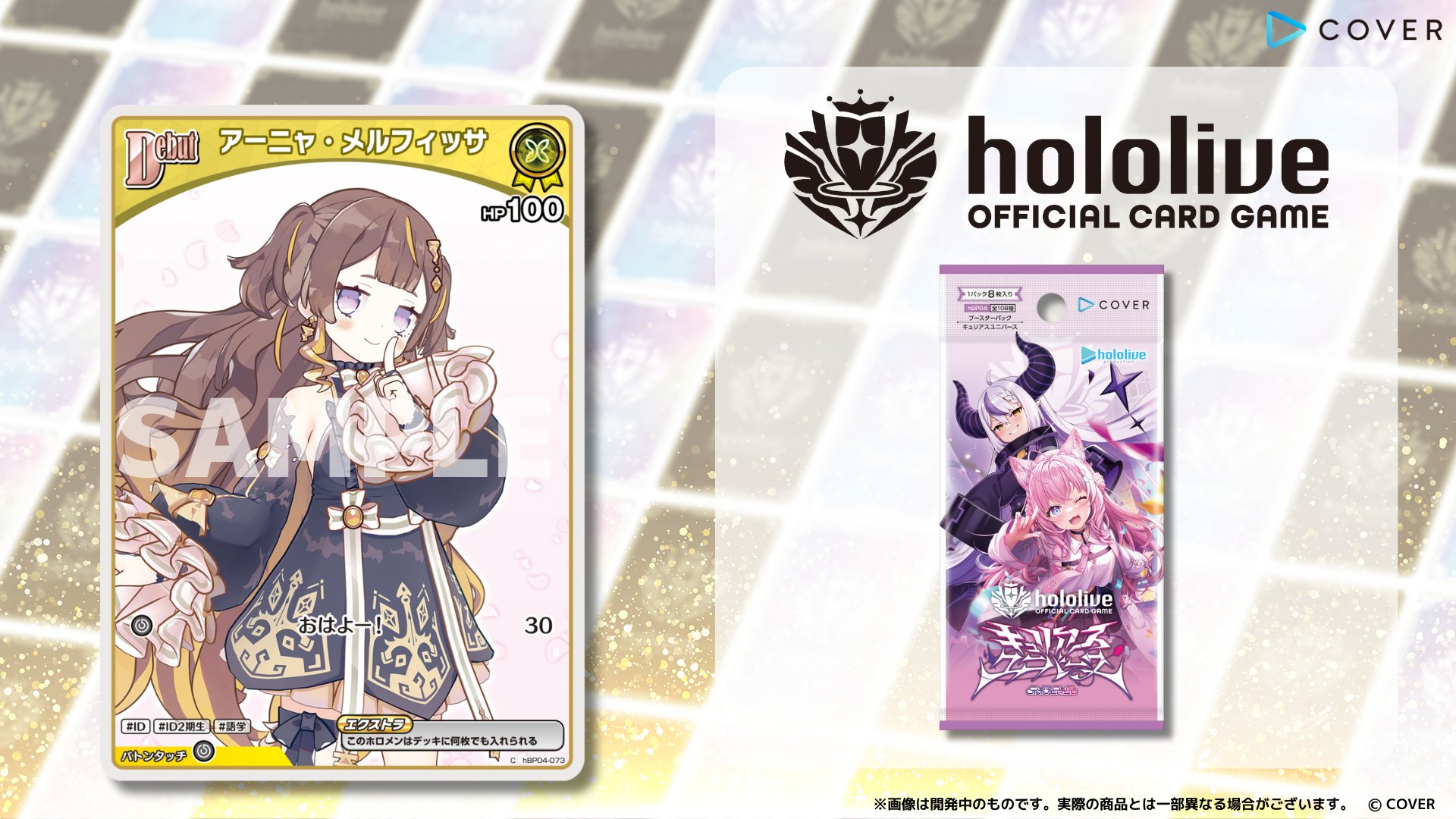 ホロカ キュリアスユニバース OUR アーニャ・メルフィッサ キュリアスユニバース U】アーニャ・メルフィッサ hBP04-076