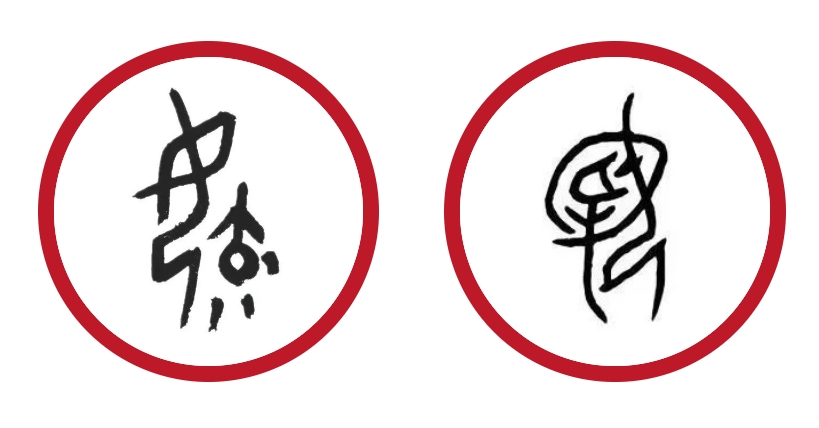 DiscoverAnyang's tweet image. "Decoding Motherly Love in Oracle Bone Script: Can You Guess These 11 Characters Linked to Mothers?"👩👦
#Mothers
#AncientChinese
#ScriptSecrets
#Motherhood
#DecodeHistory