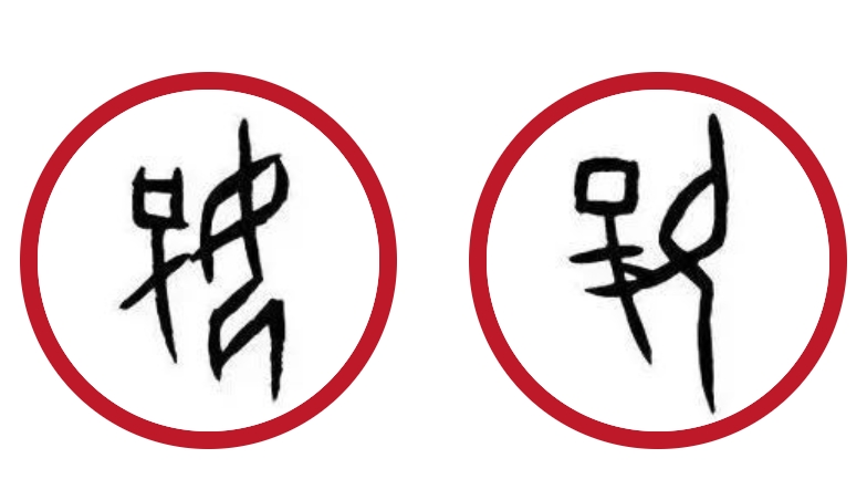 DiscoverAnyang's tweet image. "Decoding Motherly Love in Oracle Bone Script: Can You Guess These 11 Characters Linked to Mothers?"👩👦
#Mothers
#AncientChinese
#ScriptSecrets
#Motherhood
#DecodeHistory