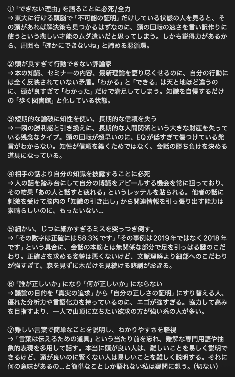 OnebookofMAG's tweet photo. 「頭が良いのに賢くない人」の共通点を知人と語っていたのですが、知性と実践知は別物だと痛感したのでシェアします…思考力は回復制なのに、残機をムダ遣いする頭の良い人を見ると悲しくなる。 https://t.co/Yw9ihqENDL