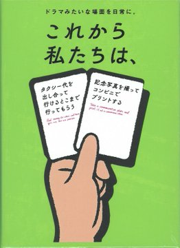 入荷情報】 #ボードゲーム 『これから私たちは、』 入荷しました。