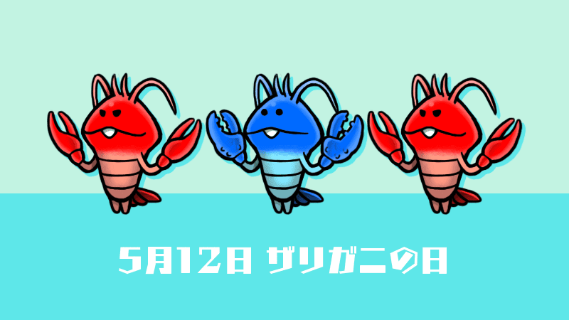 ザリガニの日🦀 - Cerca / X