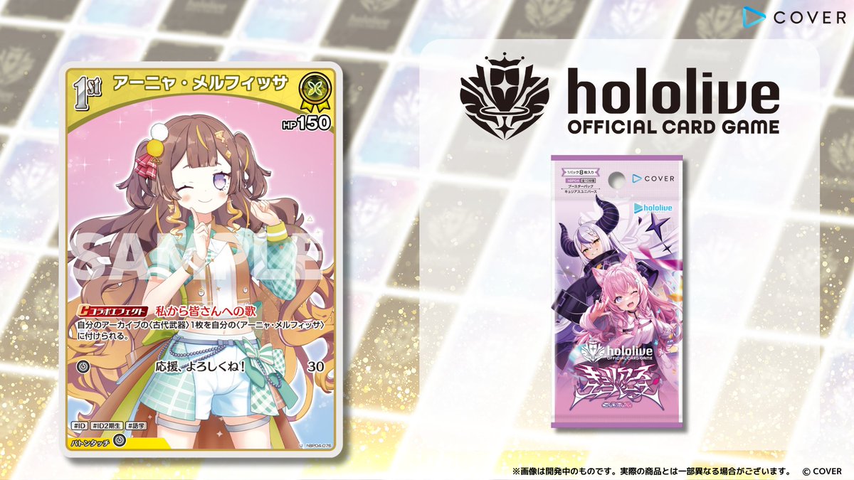 キュリアスユニバース アーニャ メルフィッサ OUR ホロカ ホロライブ hololive OFFICIAL CARD GAME【公式】 on X: