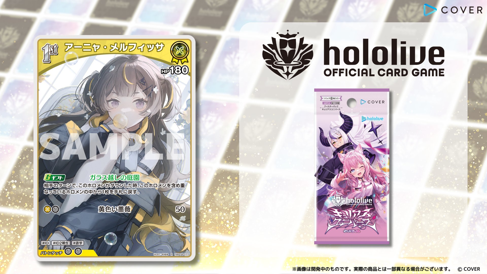 キュリアスユニバース　アーニャ　メルフィッサ OUR ホロカ アーニャ・メルフィッサ[Debut]【ホロカトレカお買得価格通販