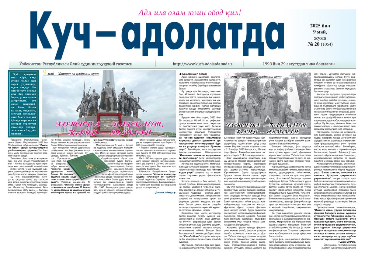 ХОТИРА – БАРҲАЁТ, ҚАДР – ЭЪЗОЗЛИ
insonhuquqlari.uz/uz/news/m15524