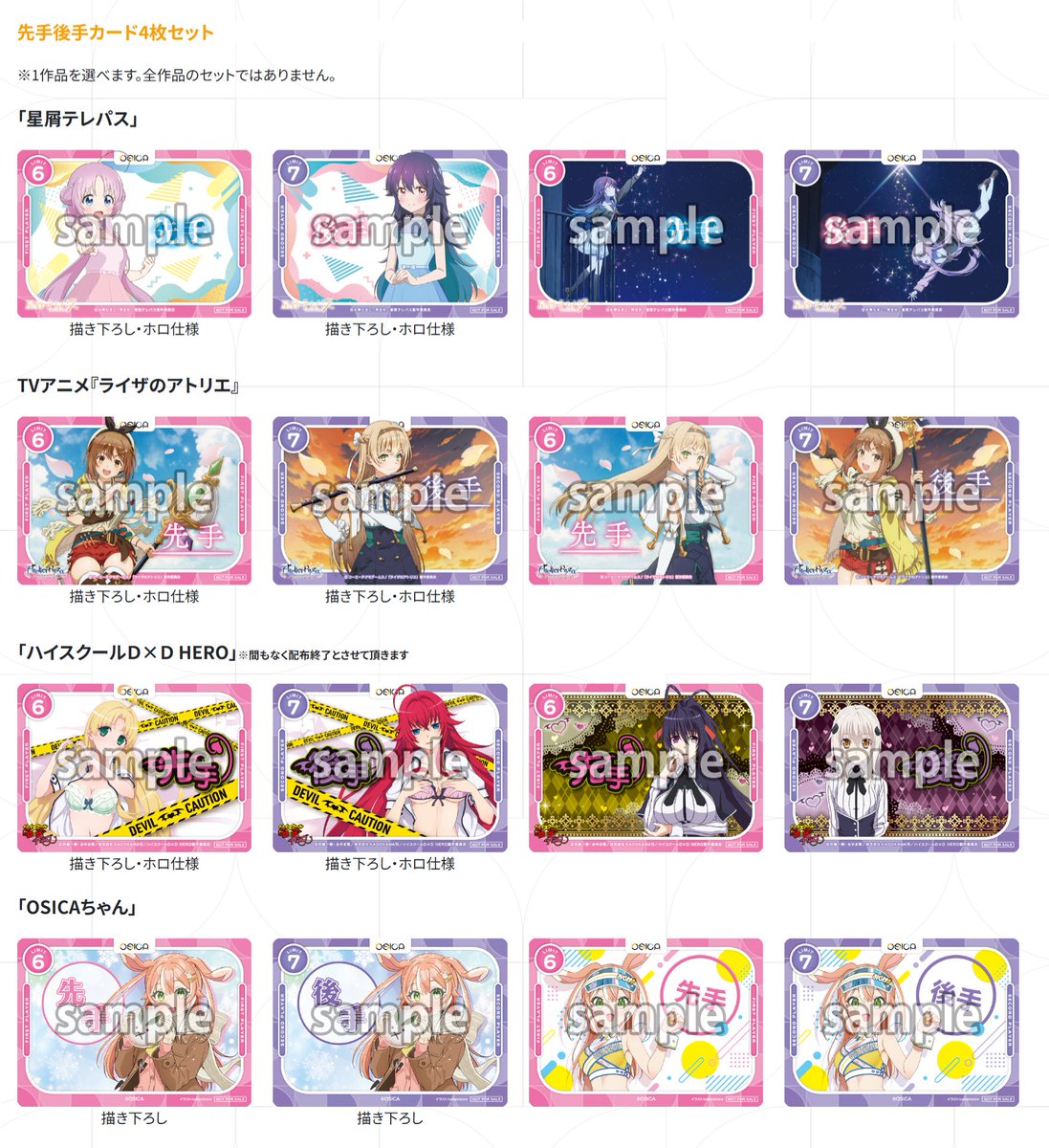 OSICA ICカード コレクション