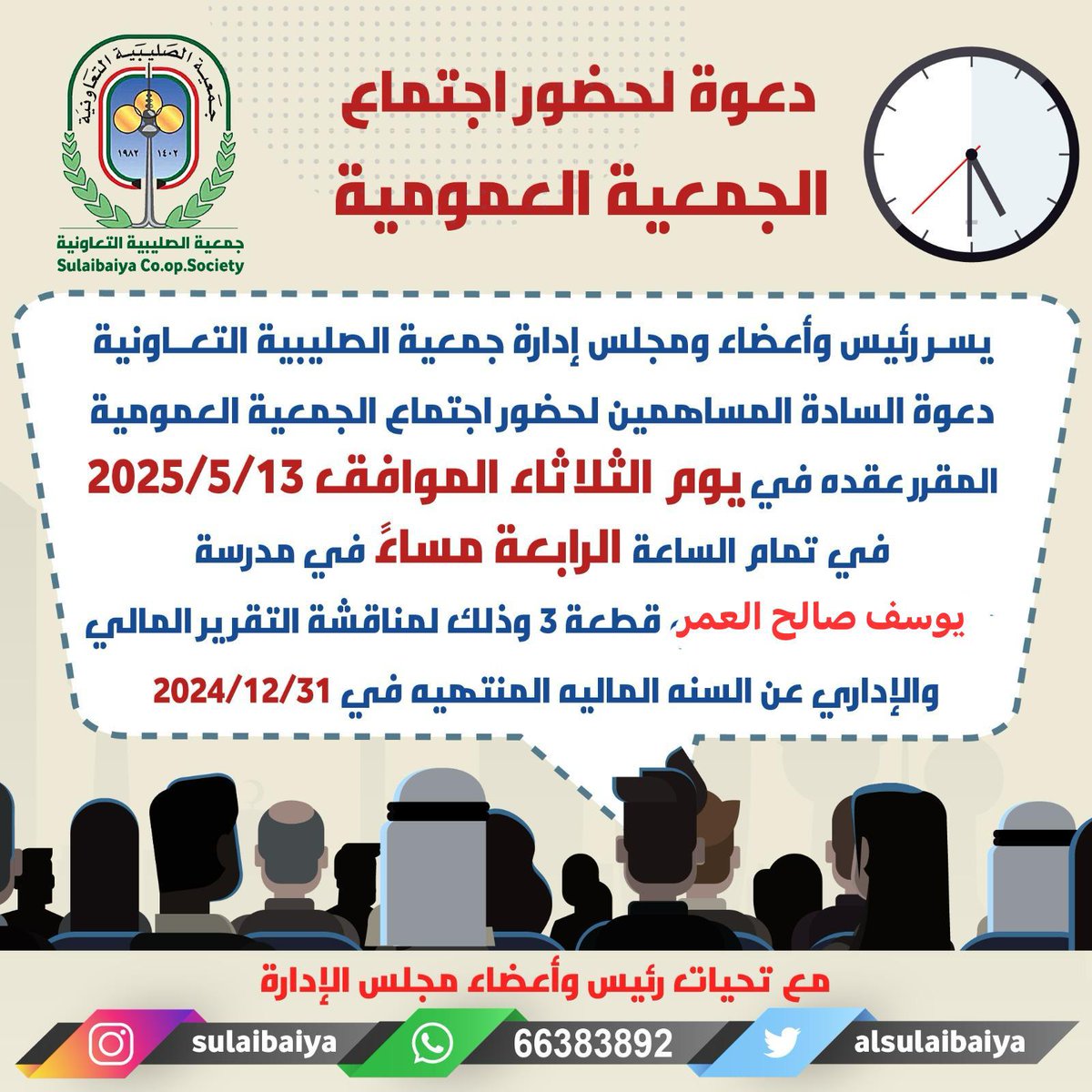 #جمعية_الصليبية_التعاونية