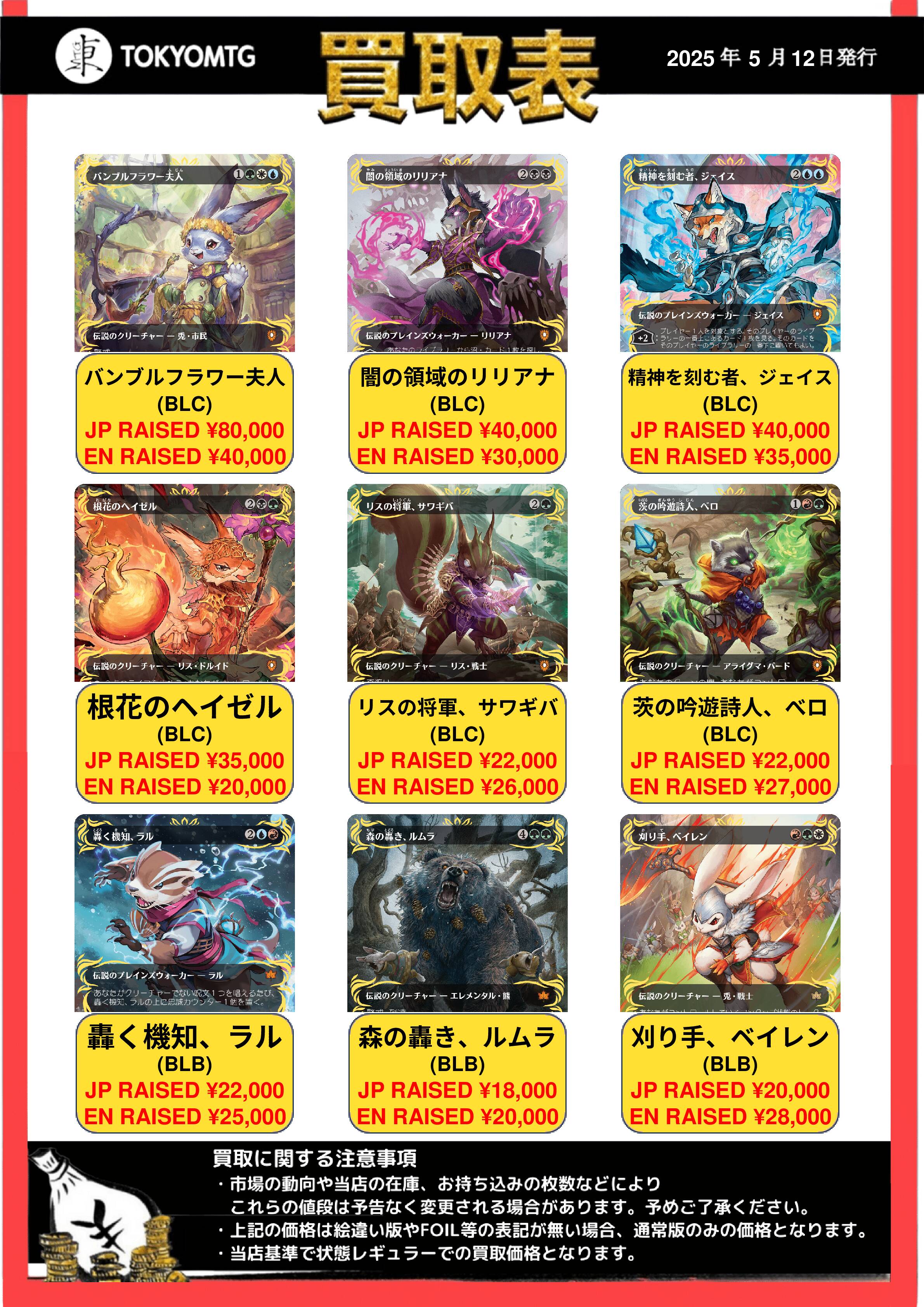 バンブルフラワー夫人 レイズド・Foil 英語版 トレーディングカード