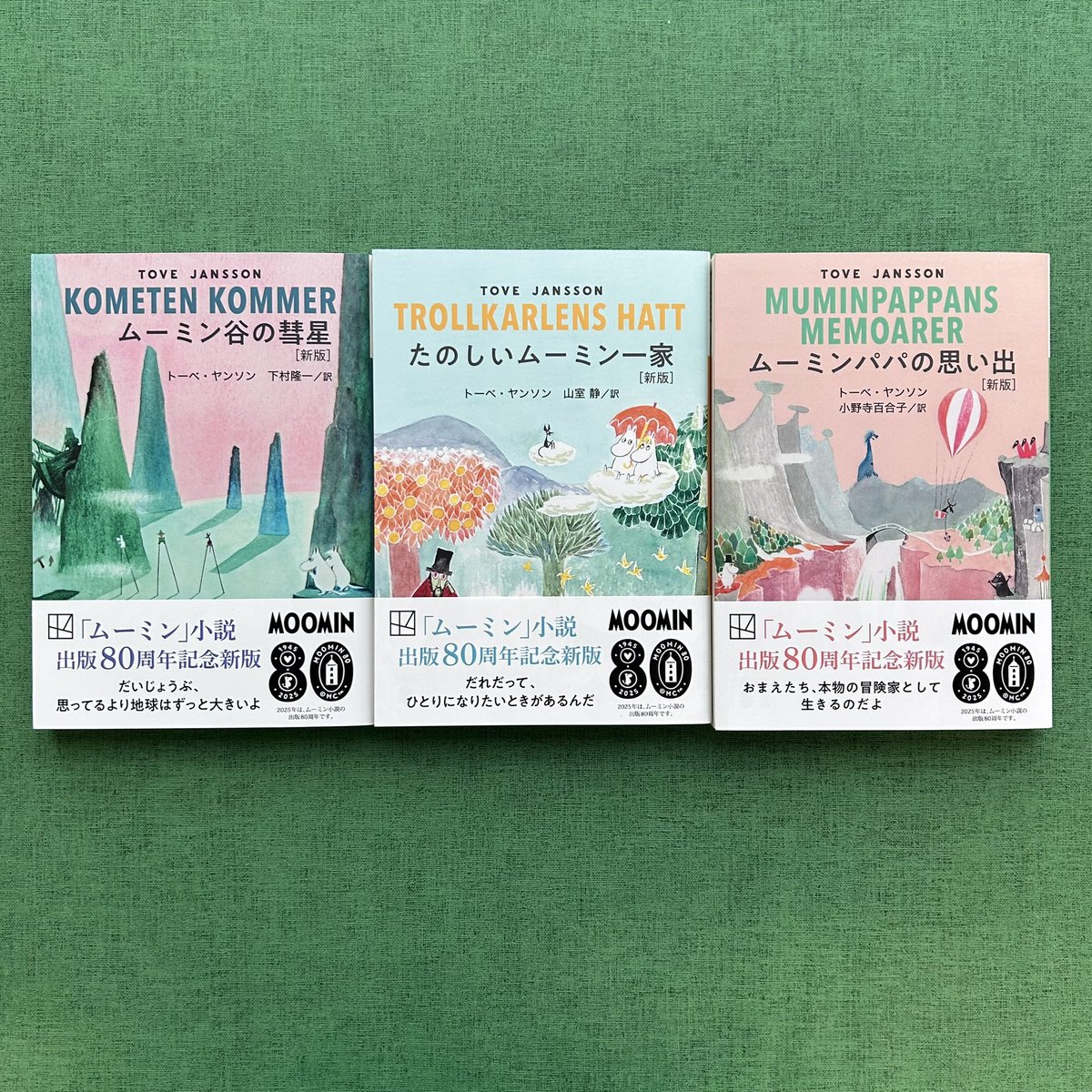 3ヵ月連続刊行／ 「ムーミン」小説出版80周年を記念して、新版をお届け 