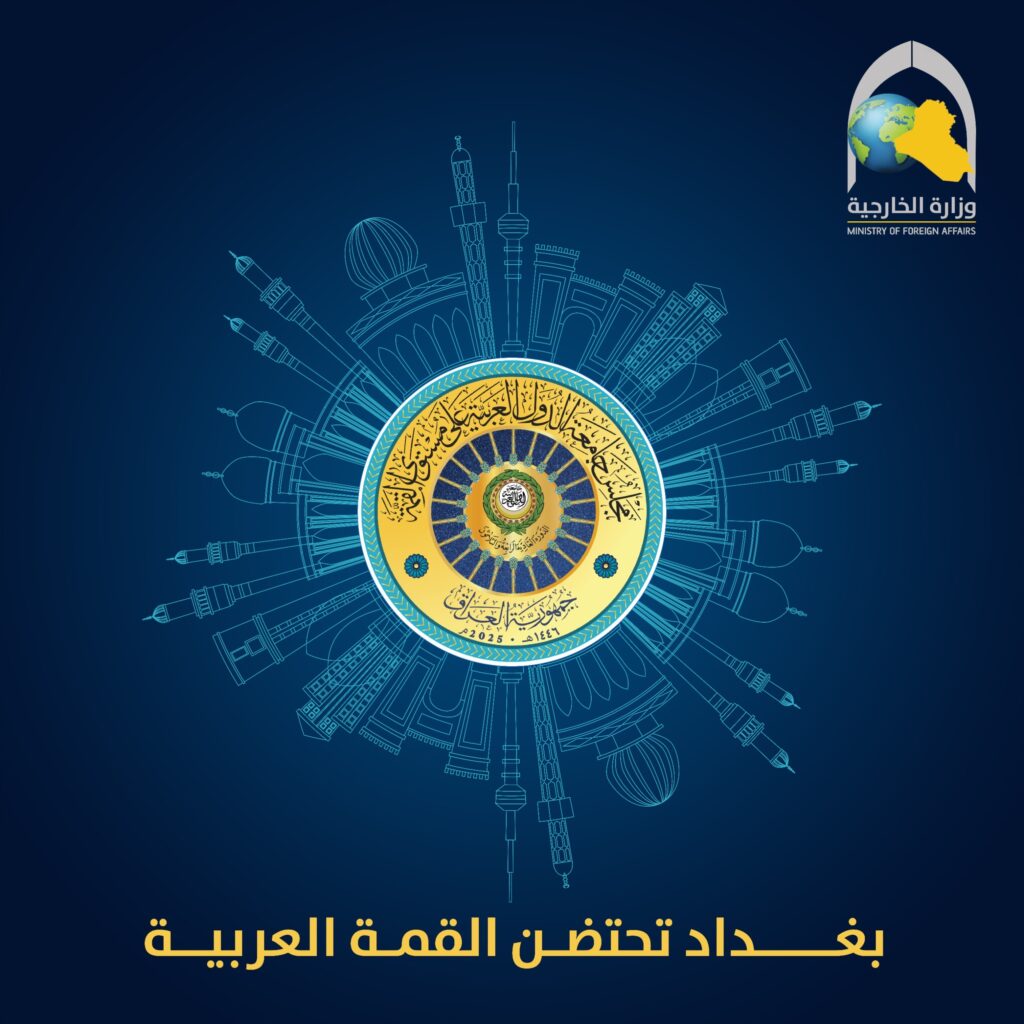 Baghdad hosts the Arab Summit 
بغداد تحتضن القمة العربية