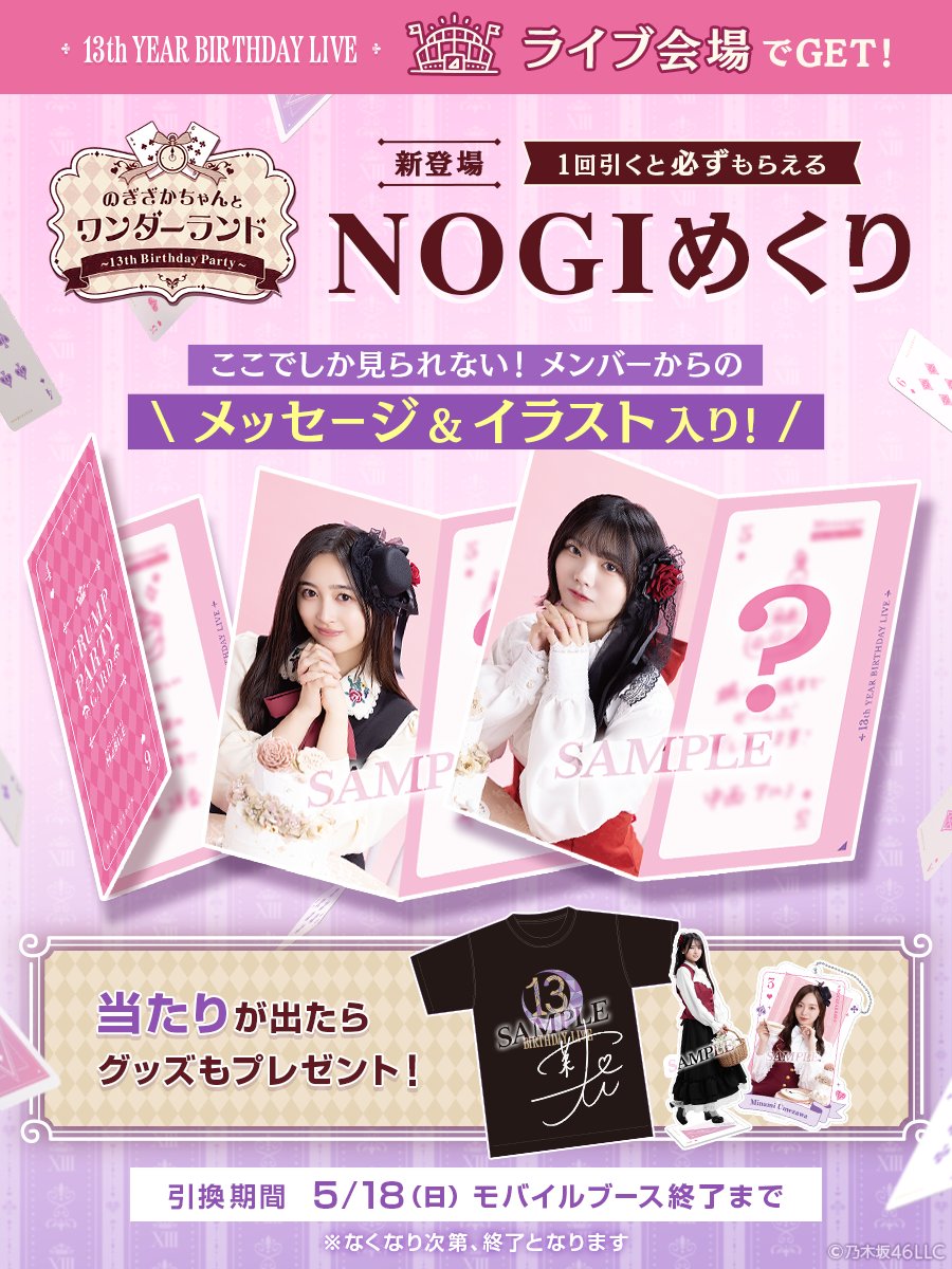 NOGIめくり 1枚500円で！コメントしてください！ モバイル