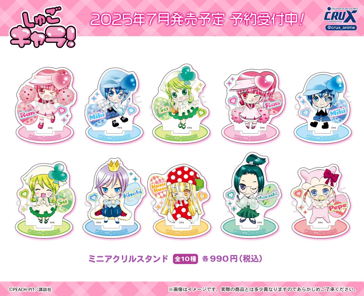 しゅごキャラ！』商品事後通販のお知らせその② PEACH-PIT先生の