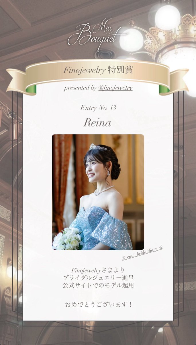 𝑹𝒆𝒊𝒏𝒂👸🏼🎀 (@reina_bridal_s2) / Posts / X