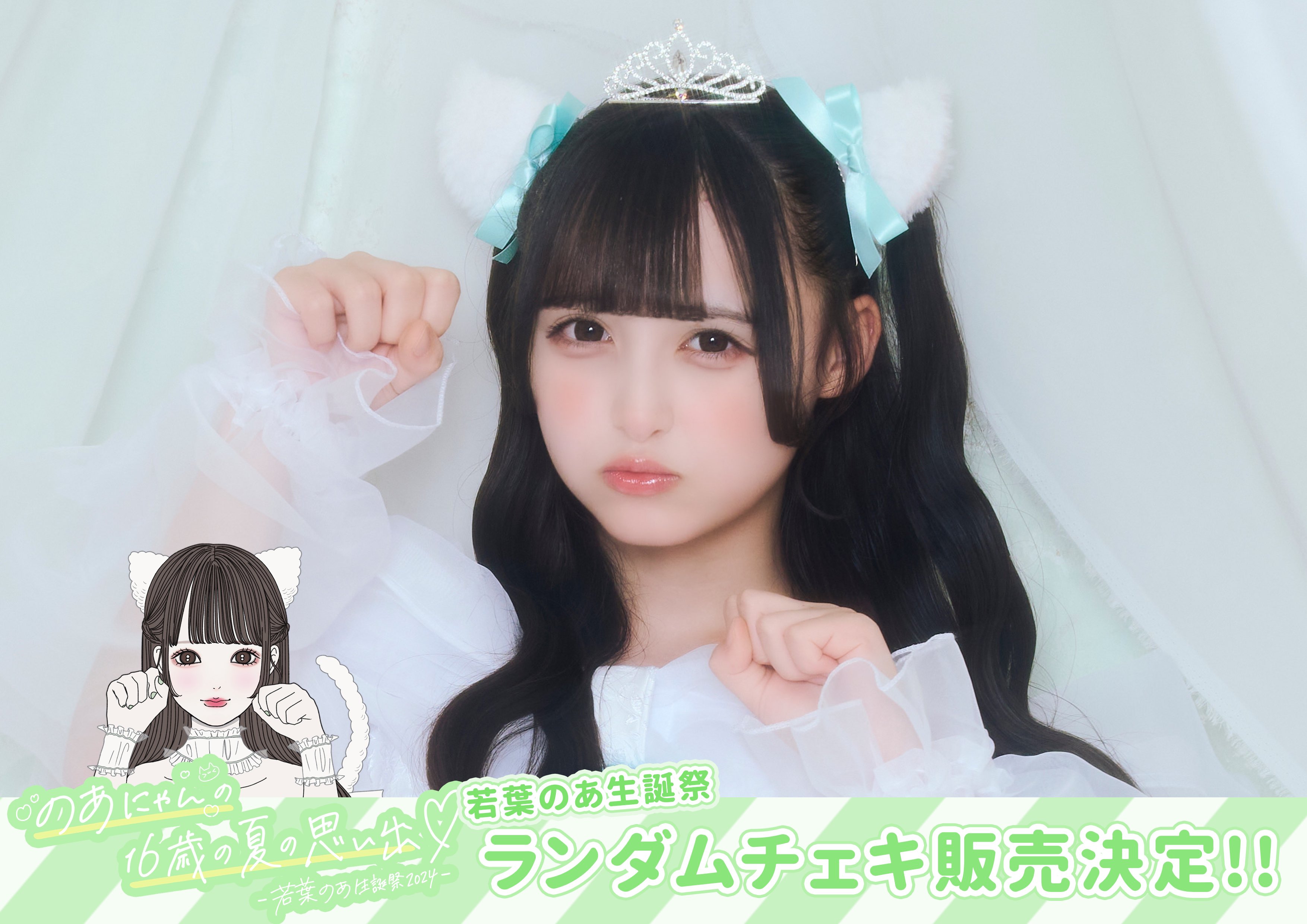 若葉のあ【iLiFE!】 on X: 