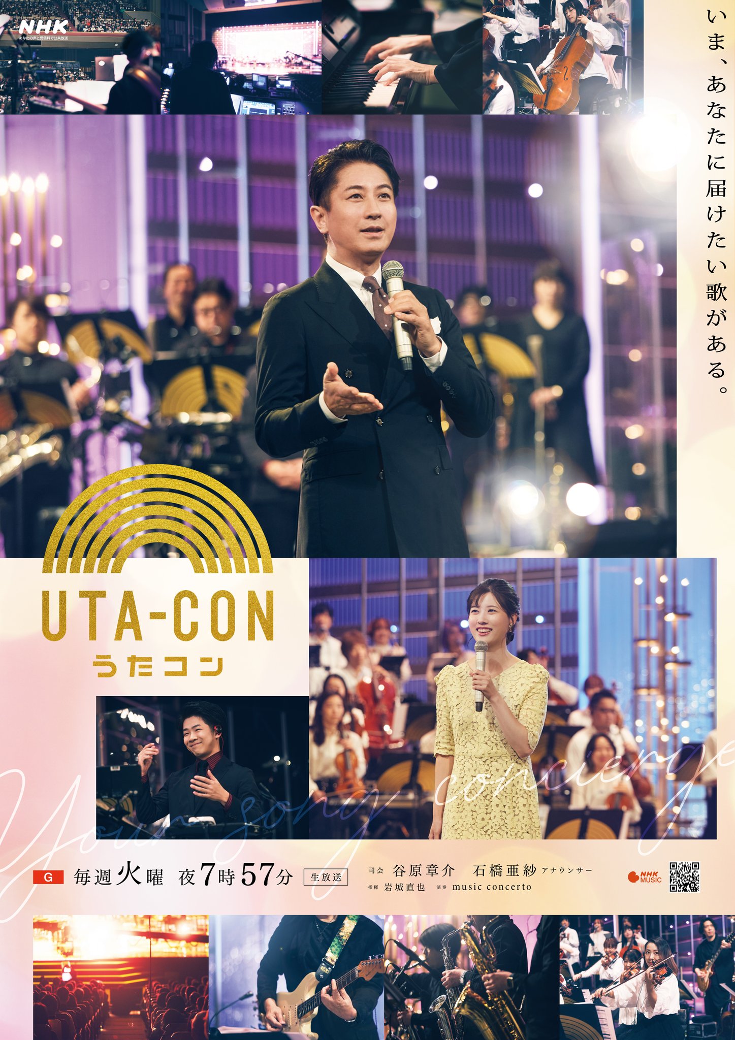 1/31大阪☆NHKうたコン☆ペア入場整理券☆島谷ひとみ/新妻
