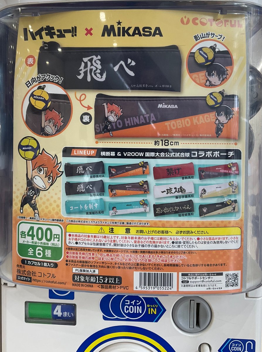 ハイキュー!! グッズ&情報 on X: 