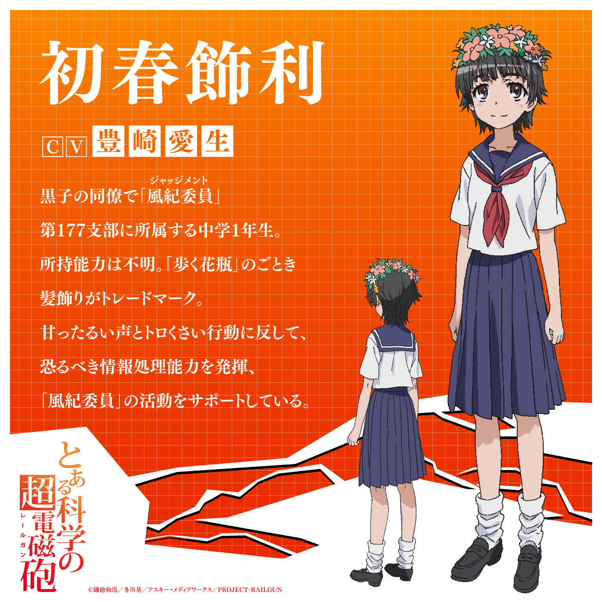 ───── ⋆ ⚡️⋆ ───── #とある科学の超電磁砲 キャラクター