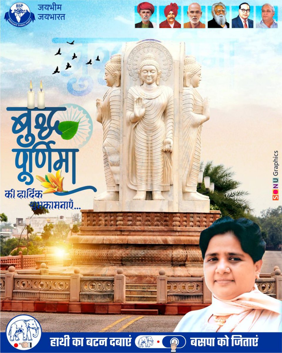 आप सभी सम्मानित साथियों को बुद्ध पूर्णिमा की हार्दिक शुभकामनाएं
जयभीम नमोबुद्धाय
#बुद्ध_पूर्णिमा 🙏💙