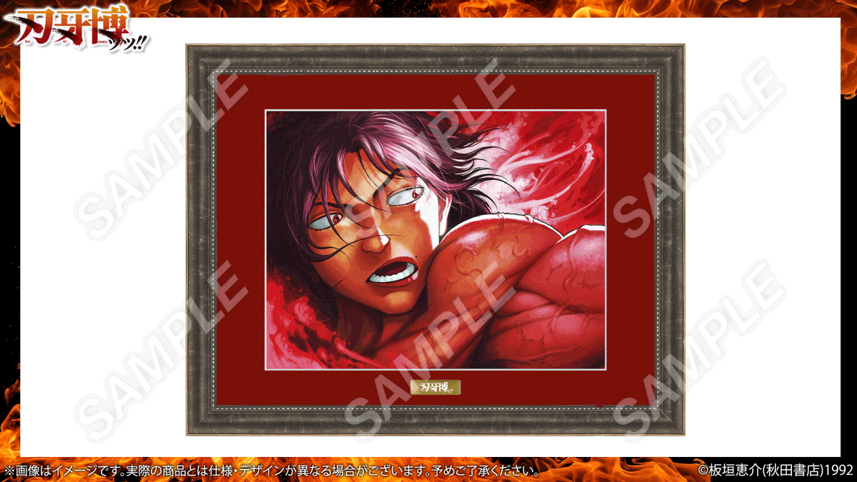 👊刃牙博ッッ!! グッズ紹介ッ！ 🖼️直筆サイン入りB4キャラファイン