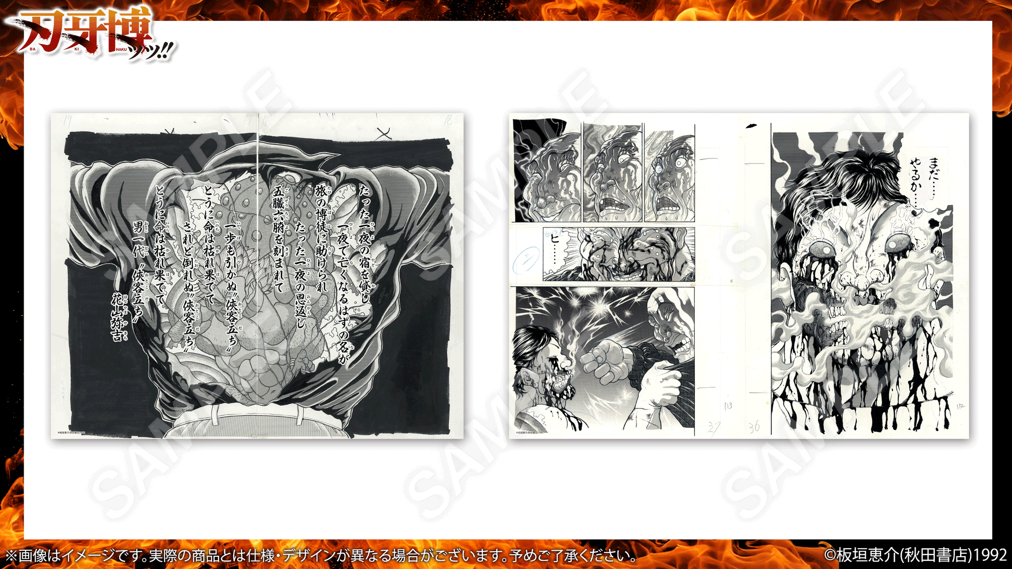 刃牙展　高級複製原画 板垣恵介先生直筆サイン 刃牙博ッッ!! on X: 