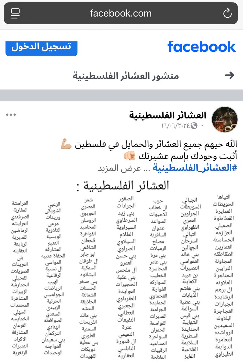 Limoistic's tweet image. 🧵
Palestinian clans and where they originate.
I know that this is not really anything, but I want to help Jews fight against those who try to discredit their right to live in their ancestral homeland by framing them as colonizers when they’re not.