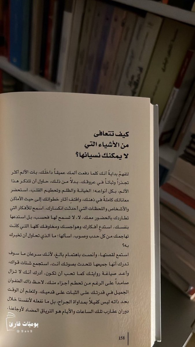 كيف تتعافى من الأشياء التي لا يُمكنك نسيانها؟