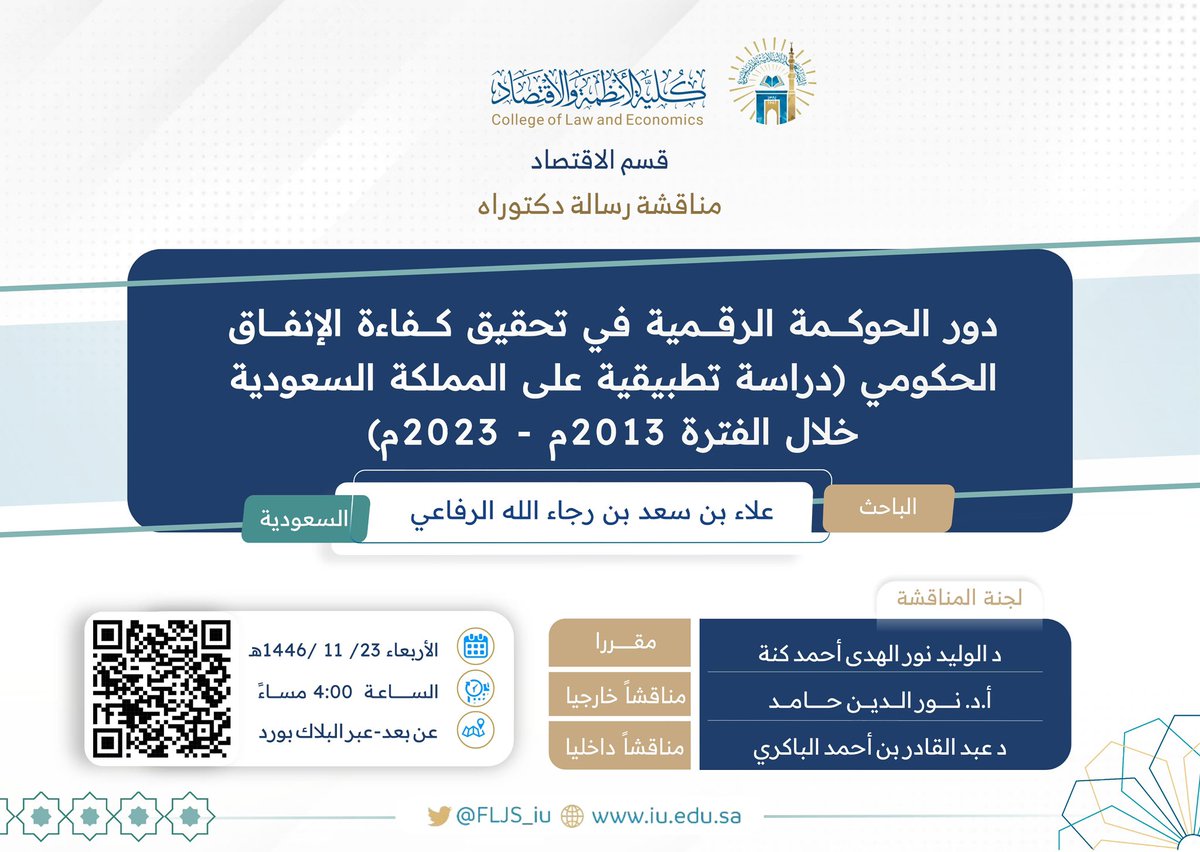 FLE_iu's tweet photo. تعلن #كلية_الأنظمة_والاقتصاد عن مناقشة رسالة #دكتوراه  بقسم الاقتصاد بعنوان : 
دور الحوكمة الرقمية في تحقيق كفاءة الإنفاق الحكومي - ( دراسة تطبيقية على المملكة العربية السعودية خلال الفترة 2013- 2023 م ) 

للباحث: علاء بن سعد بن رجاء الله الرفاعي . 

#الجامعة_الإسلامية https://t.co/MbCxuDCBgn