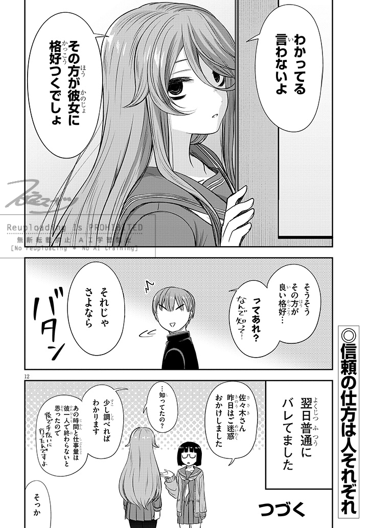 わかってるくらい子(4/4)
#くらいあの子としたいこと 