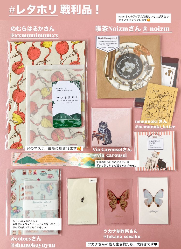 #レタホリ 戦利品です！♡
レターセットはもちろんのこと、一言書いて添えられるものや、気持ちを伝えるのが楽しくなるようなアイテムがたくさんあって、お買い物楽しかったです🥰
出店のみなさま、改めてありがとうございました♡