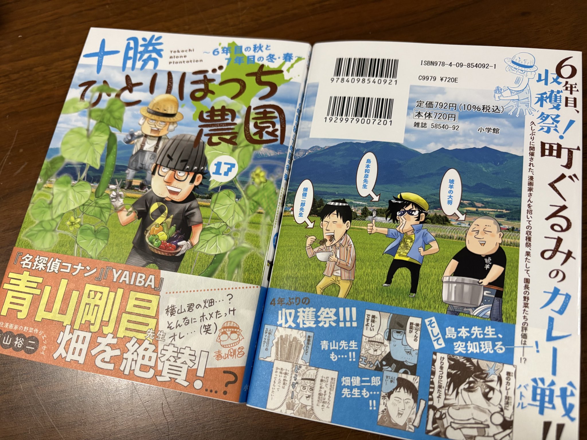 横山裕二@十勝 on X: 