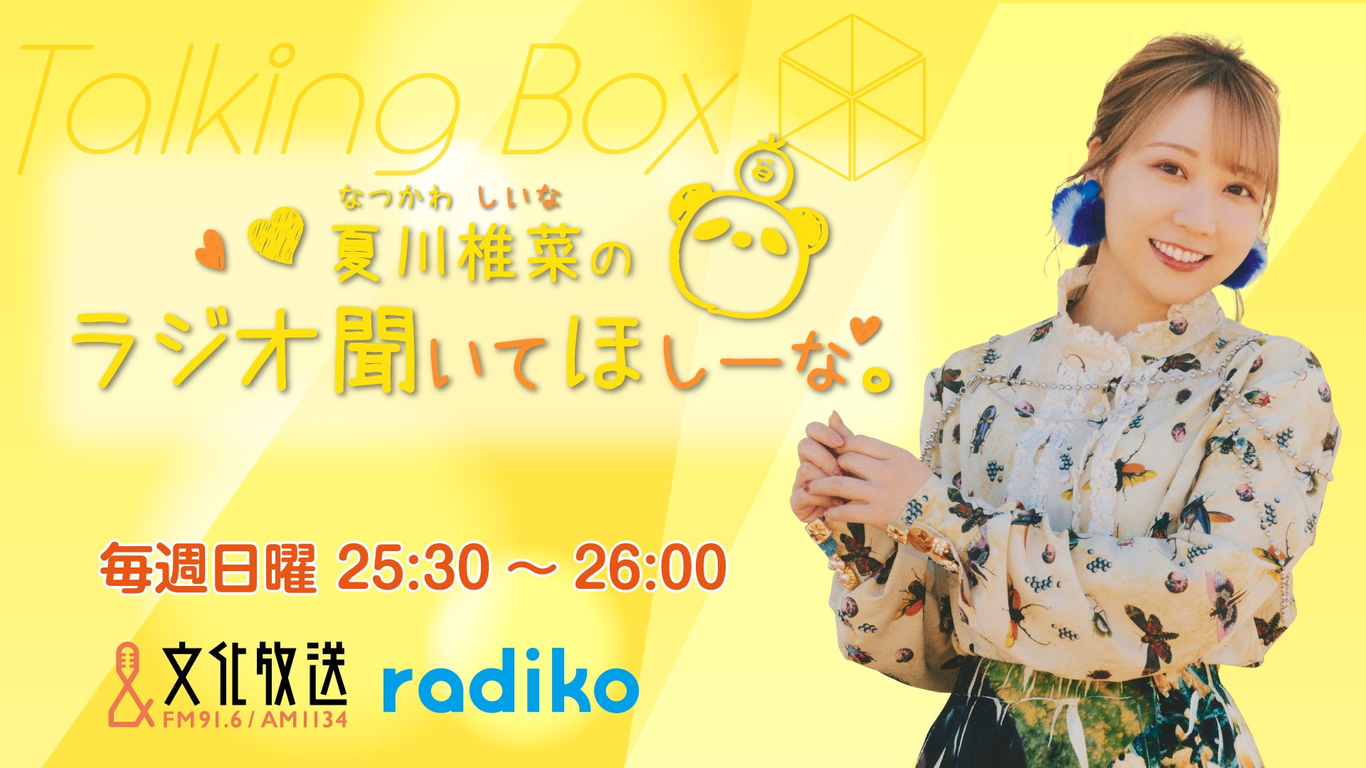 MOMO・SORA・SHIINA Talking Box on X: 