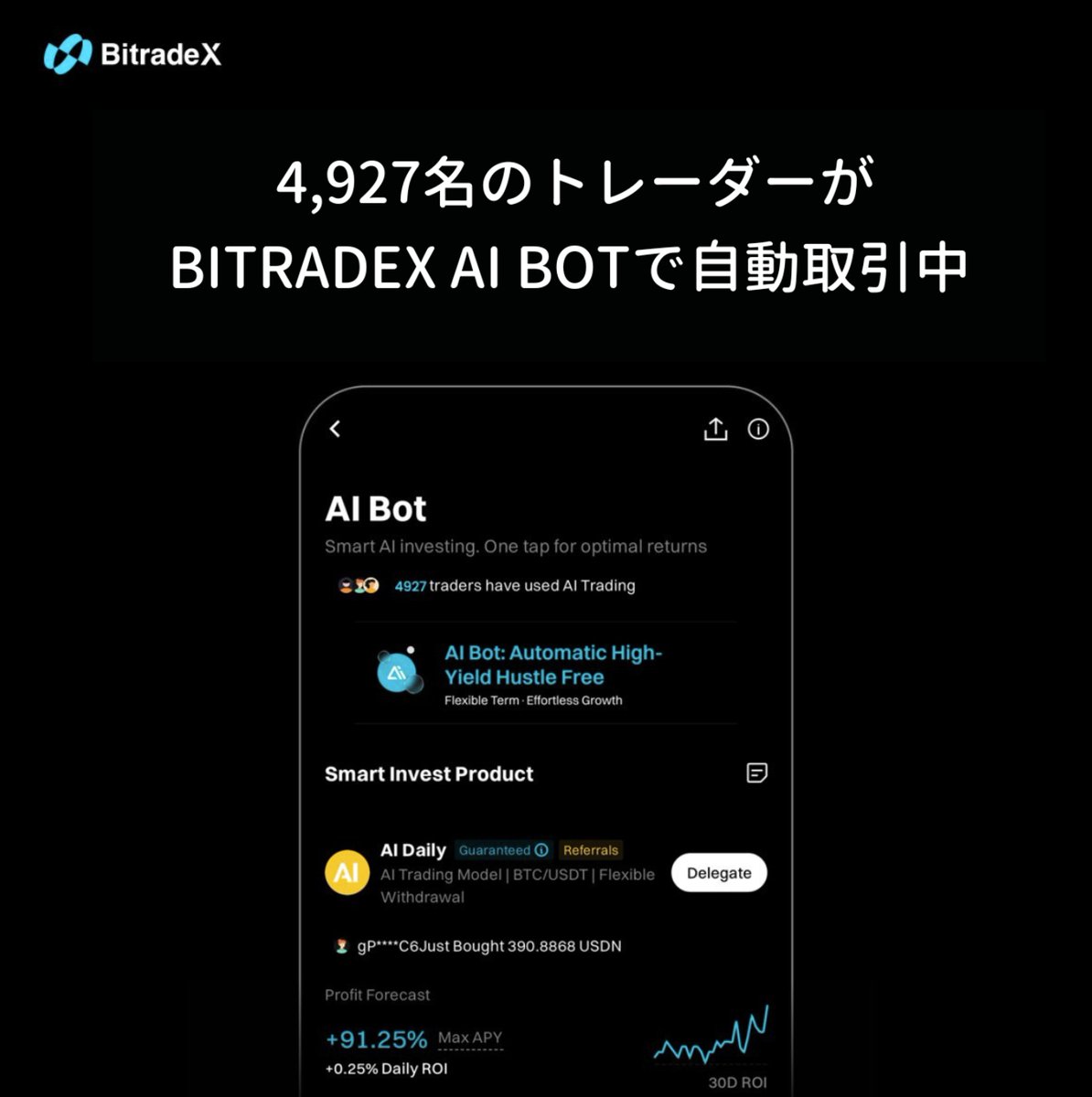 📢【速報】4,927名のトレーダーがBitradeX AI Botで自動取引中 🤖 AI投資の新時代を始めよう 面倒な操作不要！AI Botが全ての判断を代行  感情に左右されない「プロのAI」があなたの資産を運用 🔗 今すぐ参加：https://t.co/1z19BvMR0I #AI取引 #ビットコイン  #自動運用