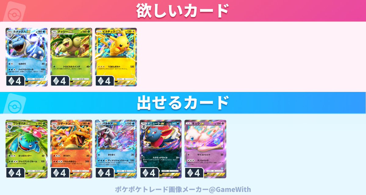 カメックスEXを特に求めてます！ 出せるカードは画像を参照ください！ 
フレンドID：3815273859518208
#ポケポケ #ポケポケトレード募集