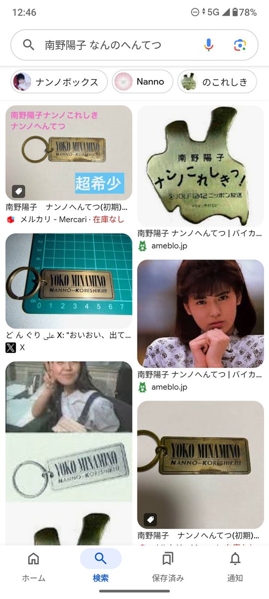 🌈#ぽかぽか🌞 #南野陽子🪀さんニッポン放送📻 『ナンノこれしきっ