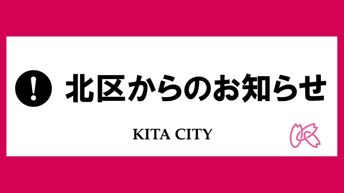 令和7年度こども誰でも通園制度の利用申請受付について 北区在住で