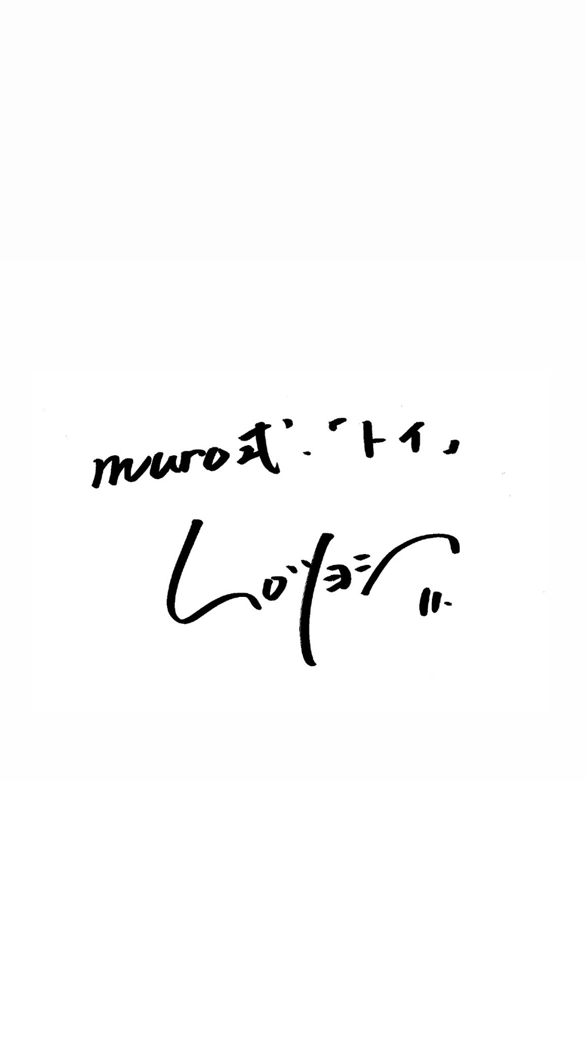 muro式.「トイ」 【公式】 (@muroshiki_toi) / X