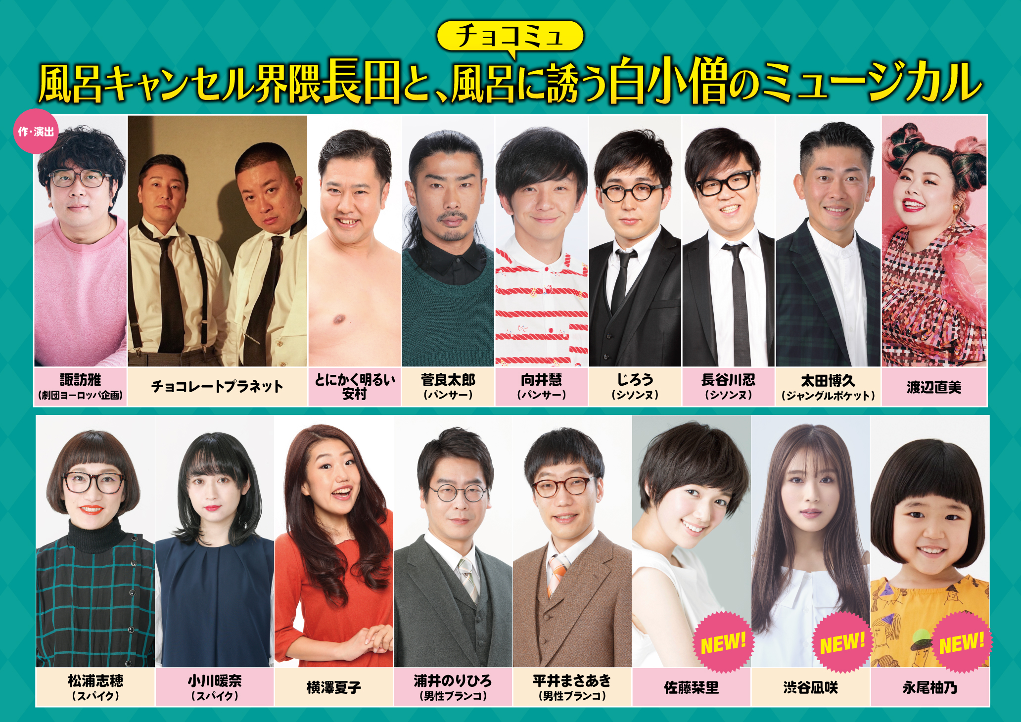 チョコプラ20周年ライブ『ULTRA SWEET GALAXY』【公式