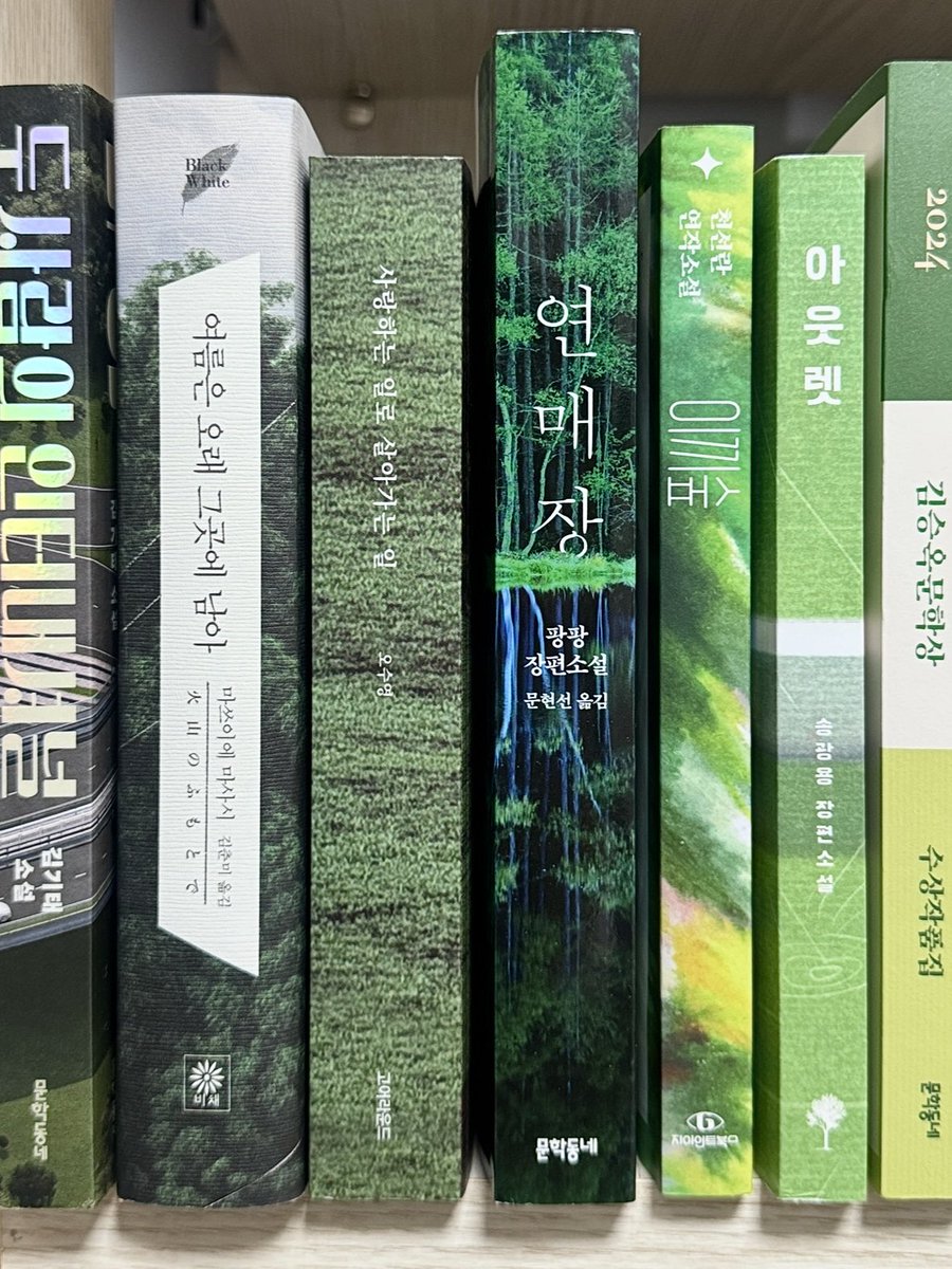 여름에는 여름 같은 책을

🌿🌳📗🥝📚