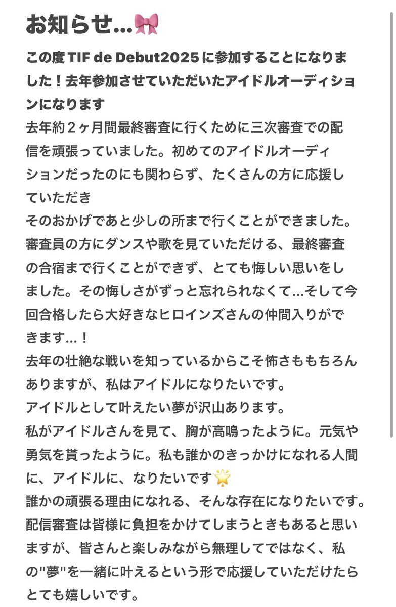 si2rlnx's tweet image. この度1年越しのリベンジで
 #TIFdeDebut2025 に参加することになりました！

音崎杏梨(おとさきあんり)です🎼🎀
今年こそ絶対に…絶対に！デビューするぞー❕

去年の怖さも悔しさも全部背負って全力で頑張ります！！ずっと信じてついてきてくれた人も初めましての人もお力添え宜しくお願い致します♡