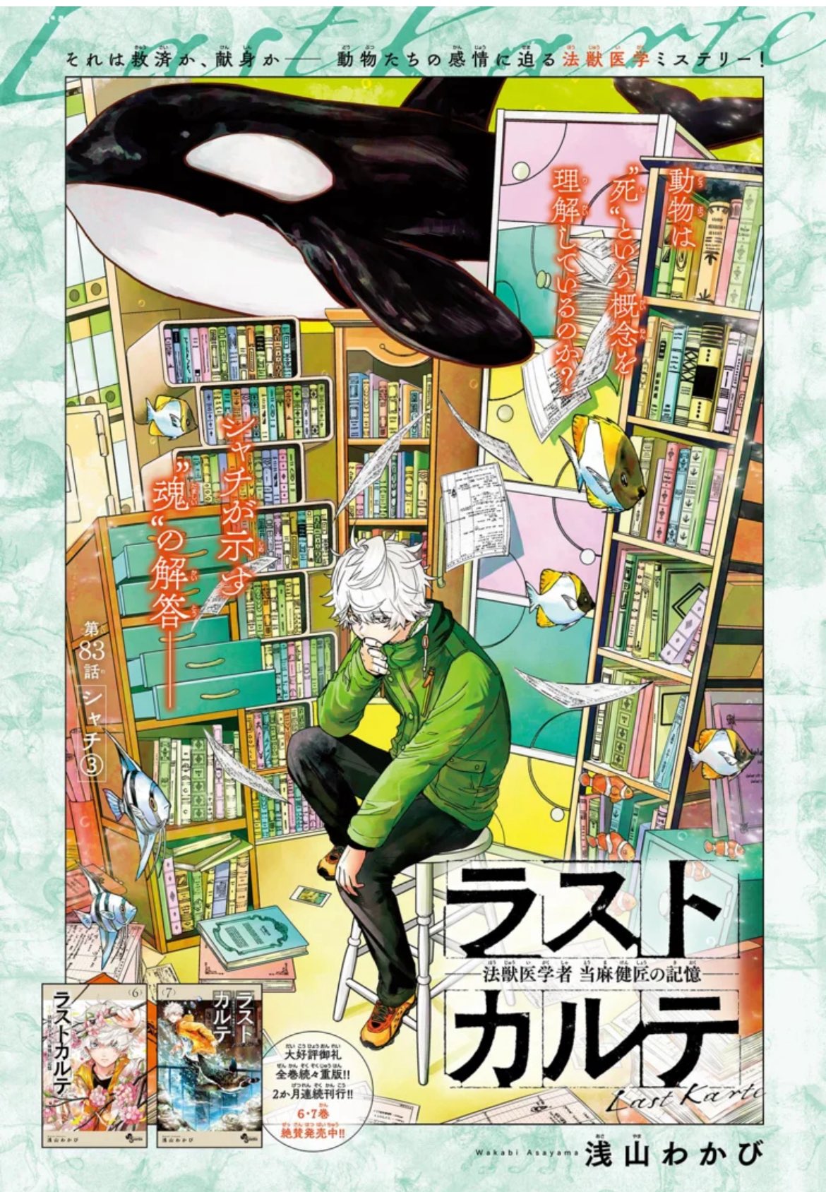 浅山わかび@ラストカルテ🥼10巻 on X: 