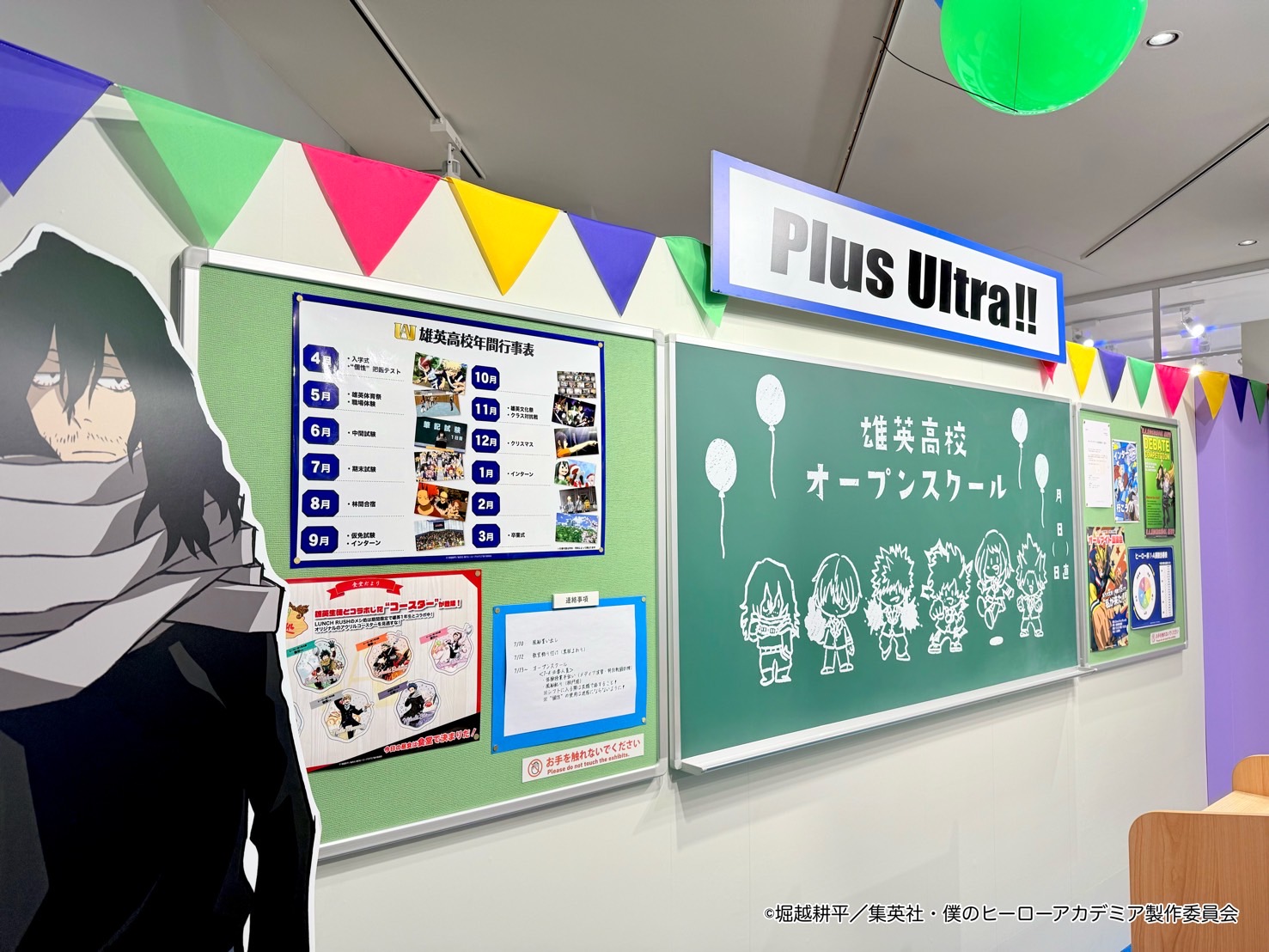 僕のヒーローアカデミア　雄英高校オープンスクール 公式】僕のヒーローアカデミア 雄英高校オープンスクール