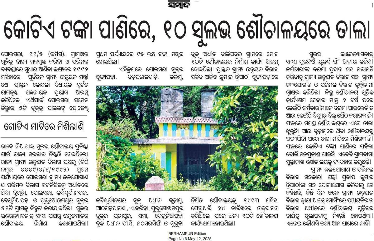 TechAlmond1's tweet image. Kindly look at the matter necessary action @CMO_Odisha @MohanMOdisha @RDOdisha @PRDeptOdisha @RabiNaikBJP @Ganjam_Admin @RWSS_Odisha