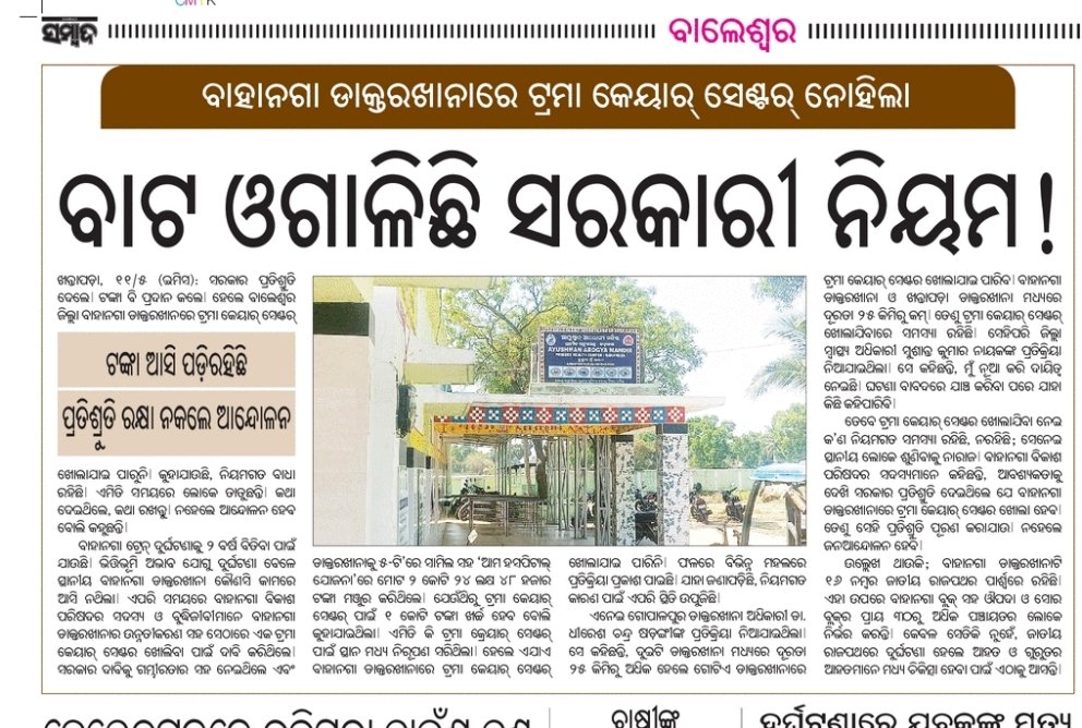 Tarun Kumar Jena (@tarunkumar94464) on Twitter photo <a href="/DBalasore/">Collector & DM Balasore</a> <a href="/mvsuryawanshi/">Mayur Suryawanshi IAS.</a> <a href="/CMO_Odisha/">CMO Odisha</a> <a href="/SecyChief/">ChiefSecyOdisha</a> <a href="/pcsarangi/">Pratap Chandra Sarangi</a> <a href="/BaleshwarCdmo/">CDMO Baleshwar</a> <a href="/HFWOdisha/">H & FW Dept Odisha</a> <a href="/MahalingMukesh/">Dr. Mukesh Mahaling</a> рм╕рм╛рм░рнН рмЖрмкрмгрмЩрнНрмХрнБ рммрм┐рмирморнНрм░рм░ рмЕрмирнБрм░рнЛрмз рмХрм░рнБрмЫрм┐ рмжрнЯрм╛рмХрм░рм┐ рмПрм╣рм┐ рмкрнНрм░рмдрм┐ рмжрнГрм╖рнНрмЯрм┐ рмЖрмХрм░рнНрм╖рмг рмХрм░рмирнНрмдрнБ рм╕рм╛рм░рнН ЁЯЩПЁЯЩП <a href="/DBalasore/">Collector & DM Balasore</a> <a href="/mvsuryawanshi/">Mayur Suryawanshi IAS.</a> <a href="/CMO_Odisha/">CMO Odisha</a> <a href="/SecyChief/">ChiefSecyOdisha</a> <a href="/pcsarangi/">Pratap Chandra Sarangi</a> <a href="/BaleshwarCdmo/">CDMO Baleshwar</a> <a href="/HFWOdisha/">H & FW Dept Odisha</a> <a href="/MahalingMukesh/">Dr. Mukesh Mahaling</a> рм╕рм╛рм░рнН рмЖрмкрмгрмЩрнНрмХрнБ рммрм┐рмирморнНрм░рм░ рмЕрмирнБрм░рнЛрмз рмХрм░рнБрмЫрм┐ рмжрнЯрм╛рмХрм░рм┐ рмПрм╣рм┐ рмкрнНрм░рмдрм┐ рмжрнГрм╖рнНрмЯрм┐ рмЖрмХрм░рнНрм╖рмг рмХрм░рмирнНрмдрнБ рм╕рм╛рм░рнН ЁЯЩПЁЯЩП