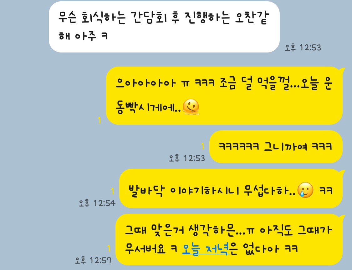 요즘 자정마다 몸무게 재서
보고 드리고 있고

시키신건 아니시지만
먹는거 보고를 드리면 
스스로 더 조절할 것 같아서
먹은거 찍어서 보고하는데

점심보고에 발바닥 괜찮냐는 주인님🥺

몸무게 관리 안돼면
지난번 맞은 발바닥 32대의
2배로 맞는다고 하셨는데,

오늘 저녁패스하구
빡운동 해야지이