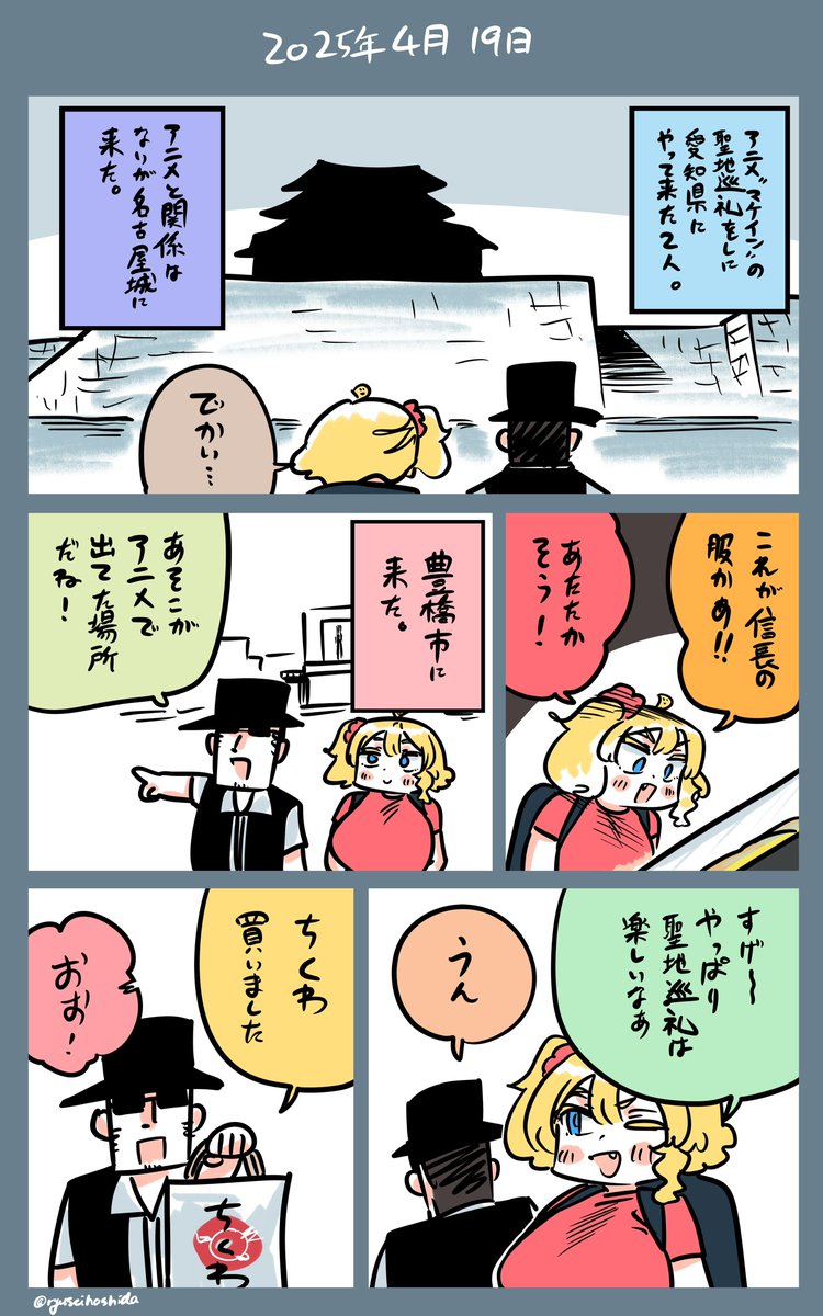 ダメなフロリダちゃん日記です。 / 日本旅行4/19/2025 