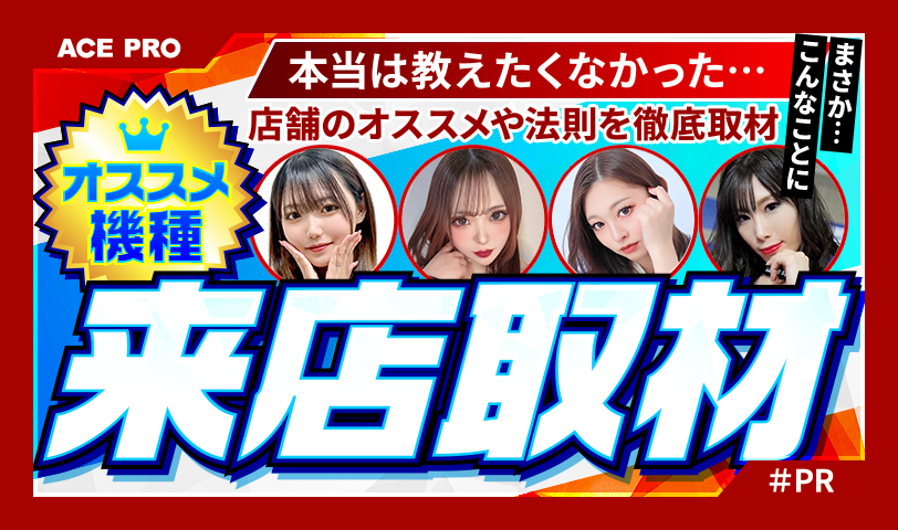 touhoku_acepro's tweet photo. 遂に告知サイトオープン🌈

今後の立ち回りの参考にしてください

オススメ機種来店取材
https://t.co/KM7rTPrqoP

実践来店企画
https://t.co/mQxWFdq0iu

エースプロまとめサイト
https://t.co/yhOVdoNuJG https://t.co/osXkNsHyQt