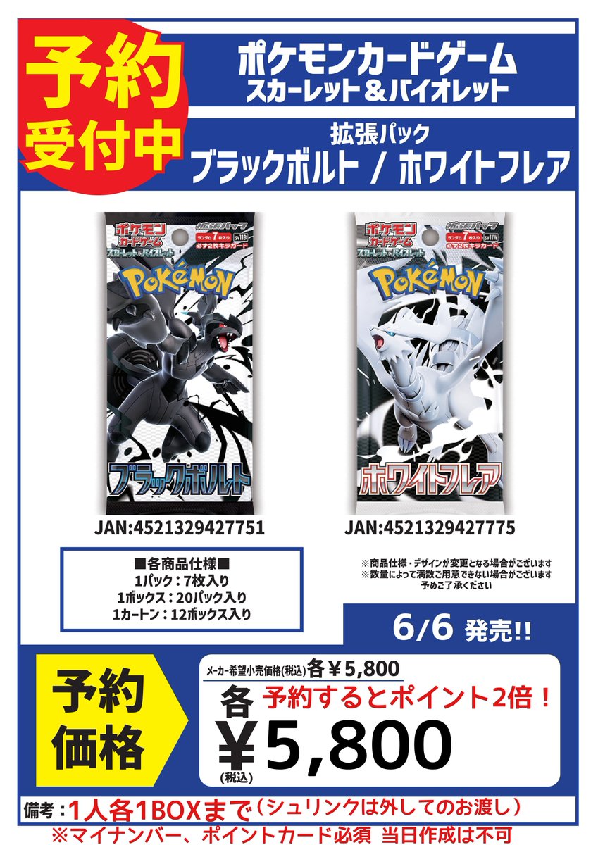 🔥予約情報🔥 6月6日発売！ ポケモンカードゲーム ・拡張パック