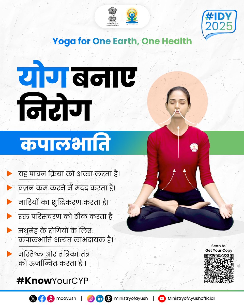 moayush's tweet photo. कपालभाति कपाल को शुद्ध करता है कफ विकारों को समाप्त करता है और तंत्रिका तंत्र को संतुलित कर शक्तिशाली बनाता है।

#IDY2025 @PMOIndia @narendramodi @mpprataprao @mdniy @AIIA_NDelhi @ccrhindia @DirectorCcryn @DirectorCcryn @MyGovHindi @PIB_India @DDNewsHindi @PIBAYUSH https://t.co/gHx2Z00pTZ
