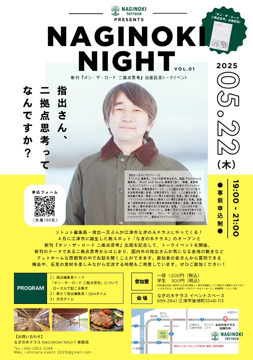 しまっち！オフィシャル（しまね関係人口マッチング・交流サイト