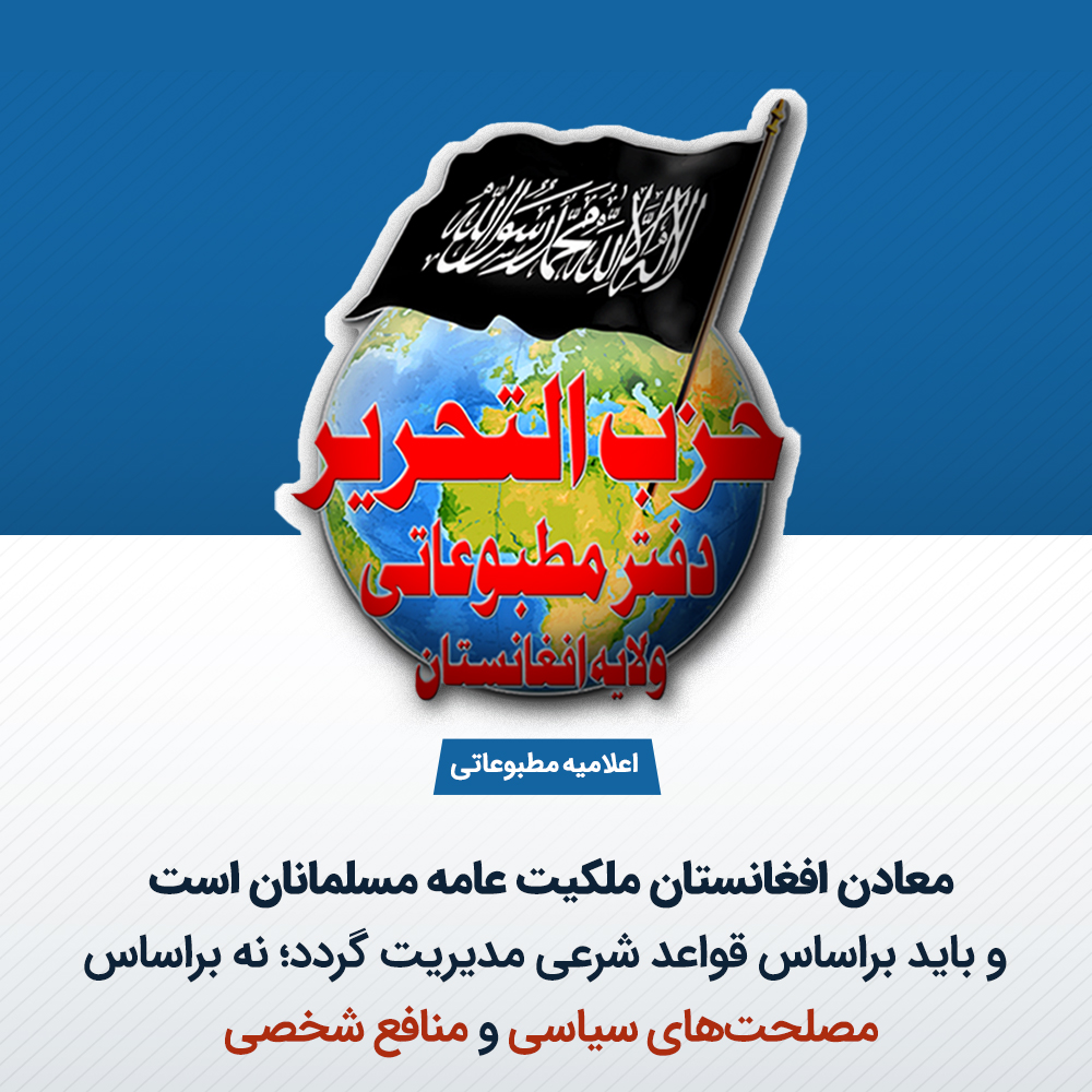 حزب التحریر افغانستان tweet media